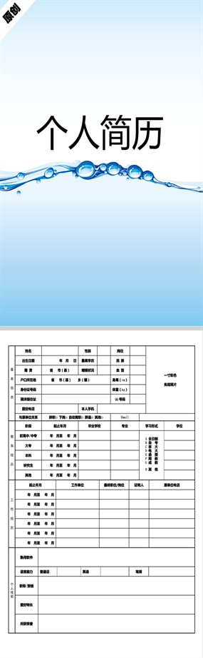 生命之源个人简历模板下载